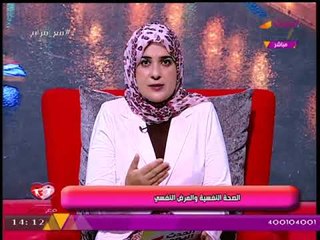 أخصائية نفسية توضح طرق الحماية من الإصابة بمرض نفسي