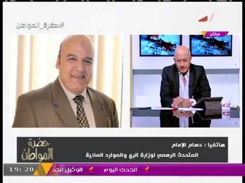 سيد علي يسأل متحدث الري عن مستوي فيضان النيل هذا العام والأخير يجيب برد صادم.....
