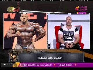 تعرف على موعد عودة البطل "رامي السبيعي" Big Ramy إلى مصر....