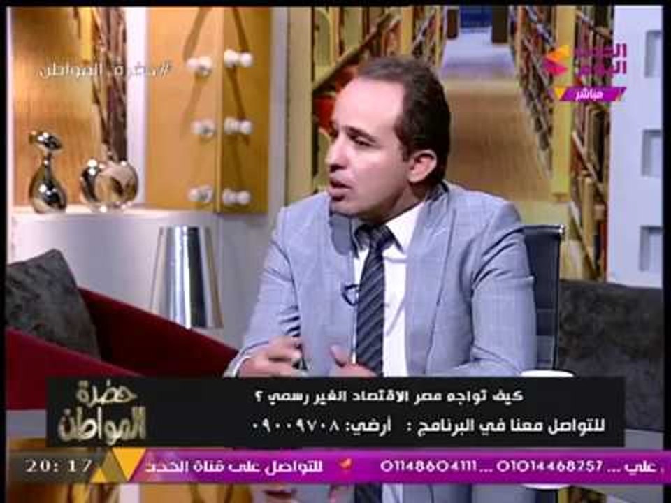 حضرة المواطن مع سيد علي|لقاء النائب "محمد إسماعيل" ود."وائل النحاس" عن"الاقتصاد غير الرسمي"2-10-2017