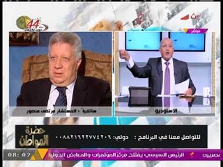 مرتضي منصور عن مكافأة "الـ1.5 مليون جنيه" للاعبي المنتخب: بطلوا استفزاز للشعب