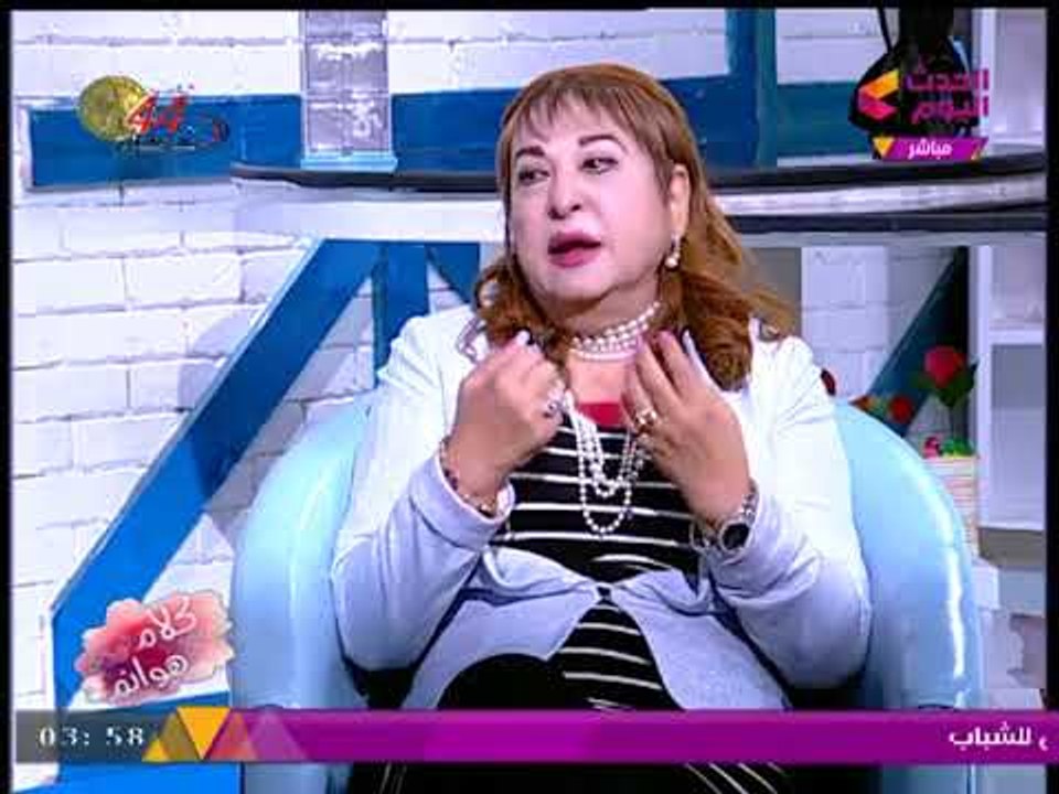 كلام هوانم مع عبير الشيخ ومنال عبد اللطيف| انحدار ثقافة المصريين مع "أ. سامية خضر" 9-10-2017