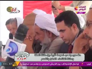 إنهاء خصومة ثأرية بين عائلة الغتامنة والسقا بحضور محمد العرابي وربيع ياسين وجمال عبد الحميد