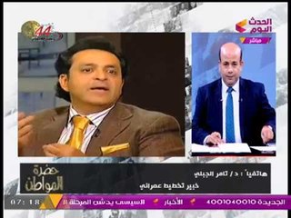 خبير تخطيط عمراني لـ"حضرة المواطن": تم استخدام أحدث طرق التصميم بالعاصمة الإدارية الجديدة