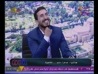 زوجة أشهر مدرس تاريخ بمصر "تفاجئه" باتصال عالهواء وتغازله "شاهد رد فعله"