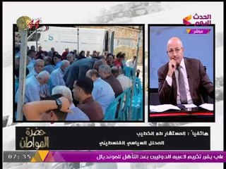 محلل سياسي فلسطيني محذرا الفلسطينيين من "الغدر": مصر الوحيدة التي لا تطلق النار على الشعب الفلسطيني