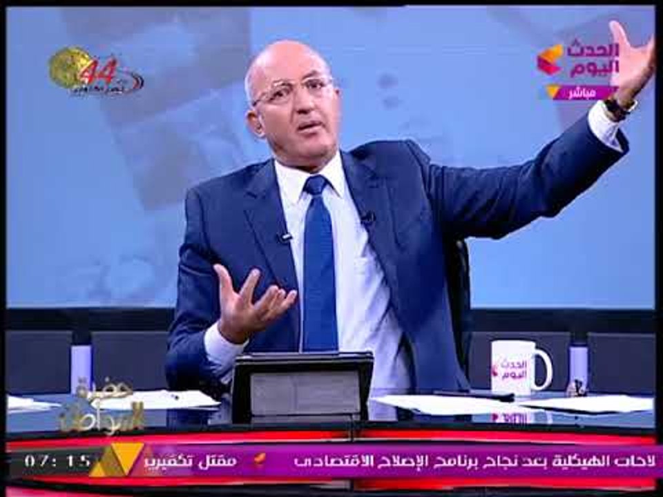 سيد علي ينفعل عالهواء ويكشف لأول مرة كواليس خسارة السفيرة "مشيرة خطاب" لمنصب اليونسكو
