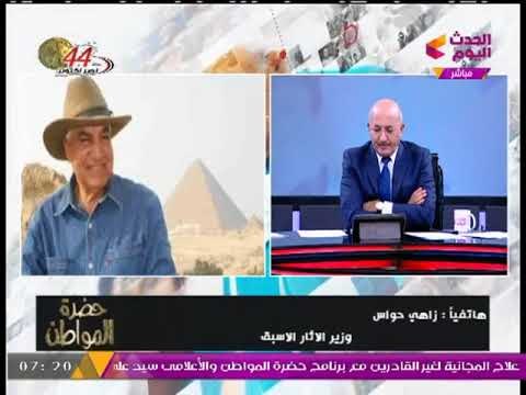 د. زاهي حواس يوضح حقيقة شذوذ الفراعنة ويعلق لأول مرة على خسارة مشيرة خطاب منصب اليونسكو