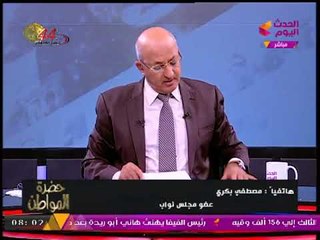 النائب "مصطفي بكري" يفضح بالأسماء "الخلايا الإخوانية" بمنظمات حقوق الإنسان