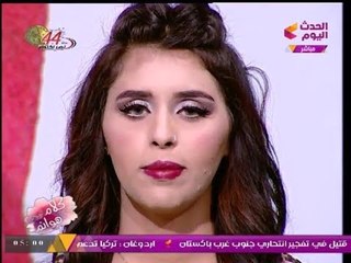 كلام هوانم مع عبير الشيخ | لوك السواريه مع "سما جمال" خبيرة التجميل 7-10-2017