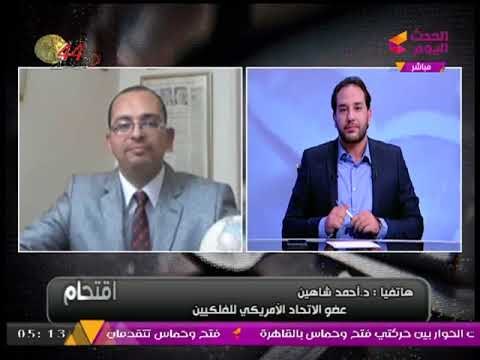 شاهد.... الفلكي أحمد شاهين : مباراة أوغندا وغانا ستعاد، ومصر لن تلعب بكأس العالم 2018!!