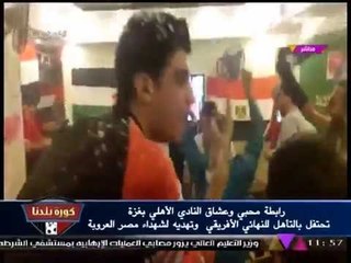 شاهد احتفالات رابطة عشاق الأهلي بغزة بعد التأهل للنهائي الإفريقي