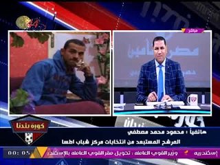 المرشح المستبعد من انتخابات مركز شباب إطسا يفتح قلبه لـ"كورة بلدنا": بيحاربوني بسبب إعاقتي!
