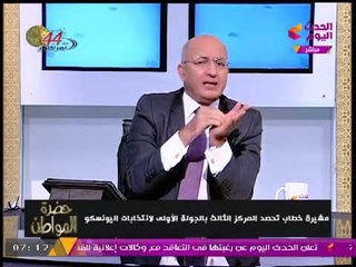 "سيد علي" يفضح الأموال القطرية والرشاوي بانتخابات "اليونسكو": هيعملوها زي مونديال 2022!؟