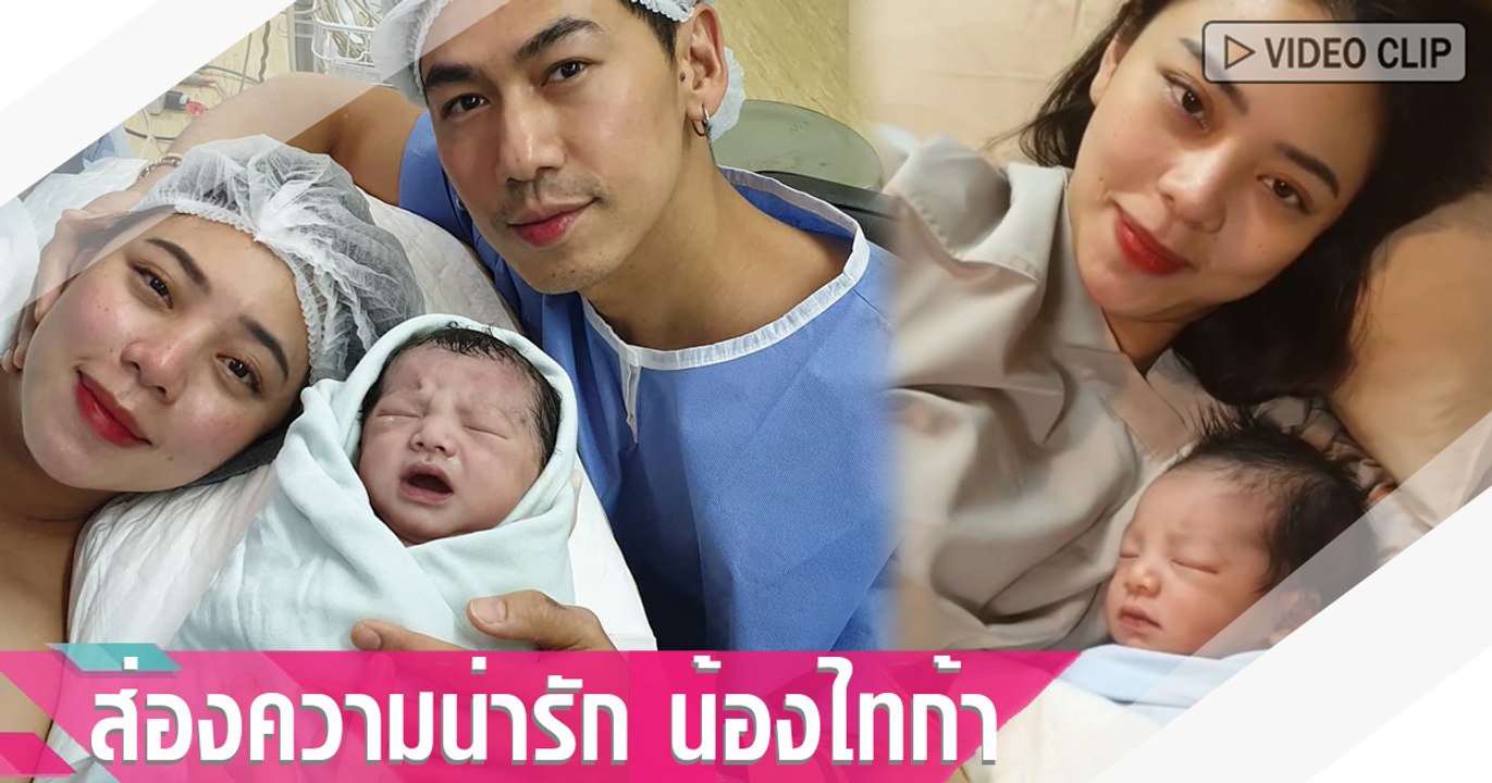 ส่องความน่ารัก น้องไทก้า ลูกคนแรก เพชรจ้า - นิวเคลียร์