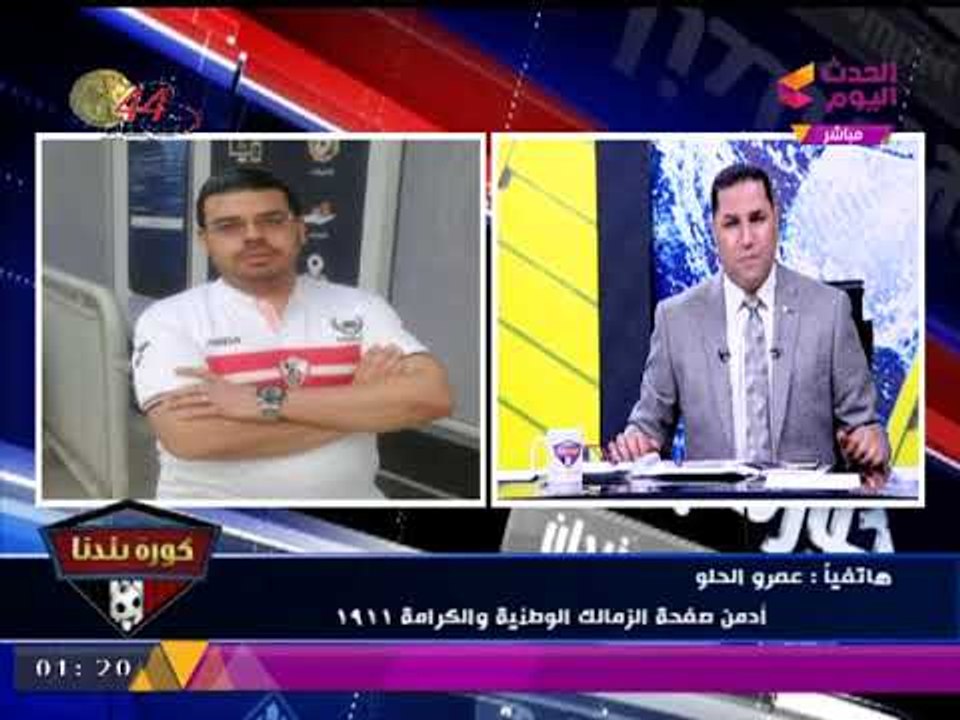 أدمن صفحة "الزمالك الوطنية والكرامة 1911" يهاجم رئيس لجنة الحكام بعد الأخطاء التحكيمية بمباراة طنطا