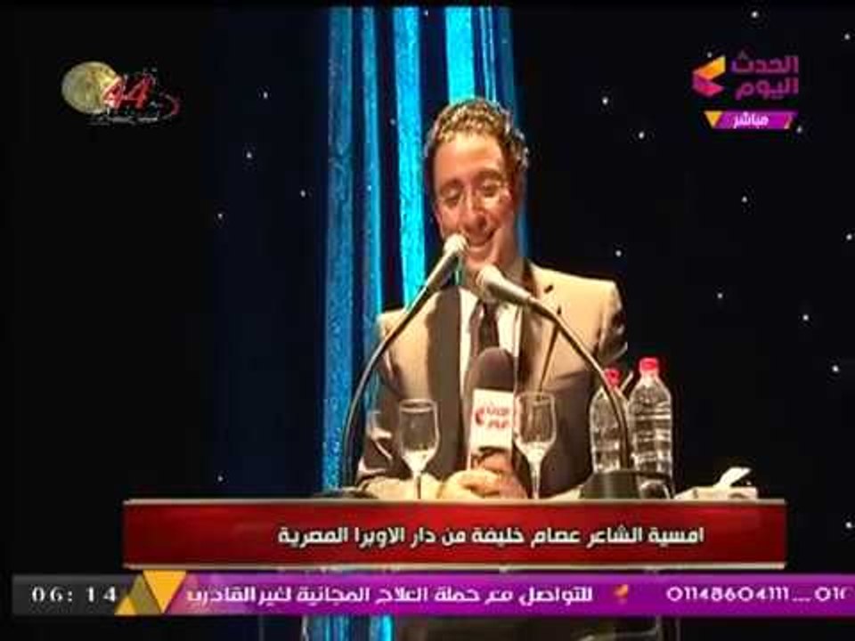 كلام هوانم مع عبير الشيخ ومنال عبد اللطيف| أمسية الشاعر "عصام خليفة" من دار الأوبرا 10-10-2017