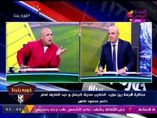 مشادة لفظية ساخنة عالهواء بين مؤيد للخطيب وآخر لمحمود طاهر وعبد الناصر زيدان يحاول السيطرة عالموقف