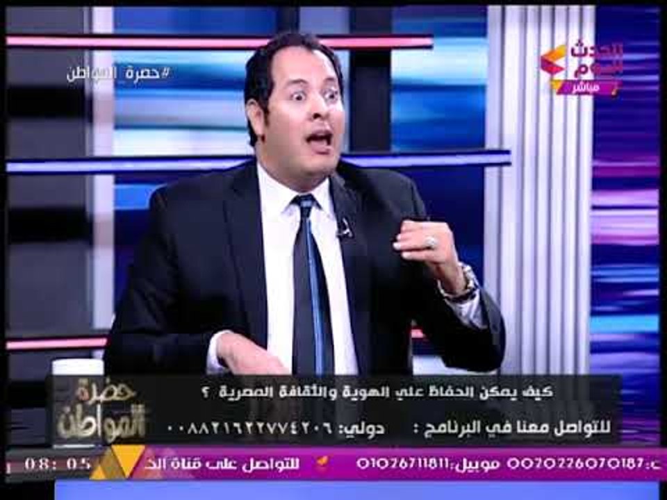 شاهد.... سخرية استشاري صحة نفسية وعلاقات أسرية من مستوي عمر الشباب المسؤولين بمصر!