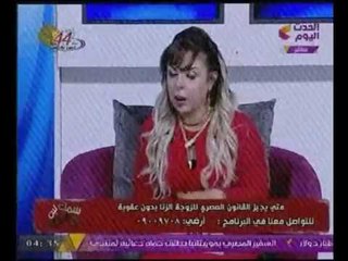 خبير تحكيم دولي: قانون الزنا "قنبلة" ويشجع على الجريمة بدون عقاب!! الحقونا....