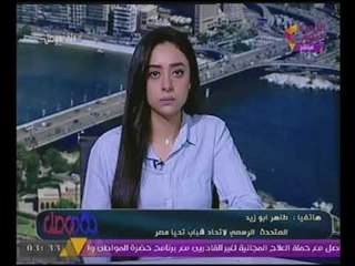 متحدث اتحاد شباب #تحيا_مصر يعلن لـ"حلقة وصل" خبر #حصري عن الهجرة غير الشرعية