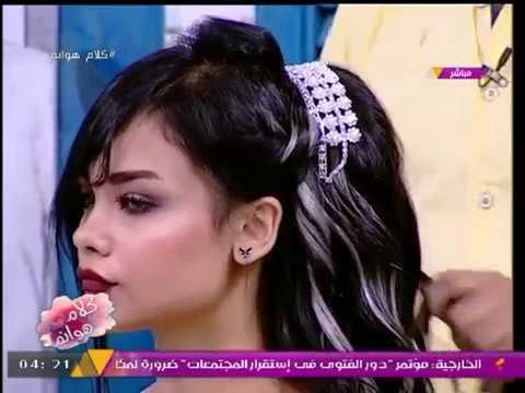 مينا عياد خبير العناية بالشعر يوضح أضرار استخدام صبغات الاسبراي على الشعر