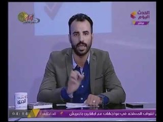 "مقدمة تاريخية" لـ #مذيع_الحدث : عيننا مش مكسورة ومش هنسيب حق حد