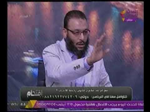 صاحب مقترح قانون رخصة #الانجاب : 15 الف جمعية تابعه للاخوان وراء ظاهرة الزواج المبكر
