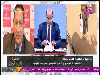 عضو دفاع وأمن قومي النواب لـ"حضرة المواطن": مصر "رَكعت" من يعاديها تحت أرجلها