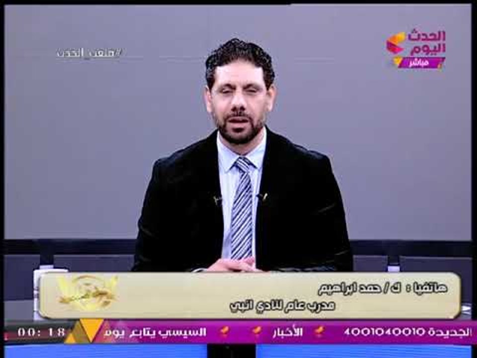 أول تصريح من ك. حمد إبراهيم مدرب عام نادي إنبي بعد تعيينه