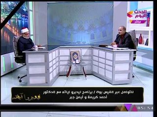 شاهد... ماذا قال د. أحمد كريمة عن دور "الأزهر" في إدخال "اللغة العربية" إلى "الجزائر"