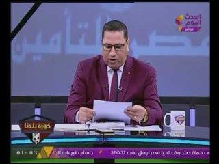 "كورة بلدنا" يستعرض نتائج مباريات الجولة الاولى من دورى الدرجة "الثالثة" المصرى