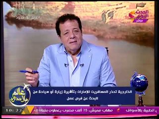 الخارجية تصدر تحذيرا شديد اللهجة للمسافرين للإمارات... شاهد التفاصيل