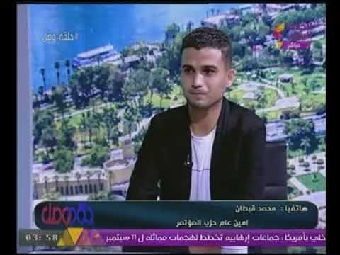 #شاهد ماذا قال أمين عام حزب المؤتمر عن الرئيس السيسي وموقفه من الشباب