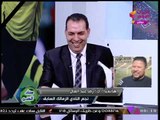 ك. رضا عبد العال في أقوي مكالمة كوميدية وقصة لاعب يتعاطي الترامادول: بيأخد الكرة ويجري بره الملعب!