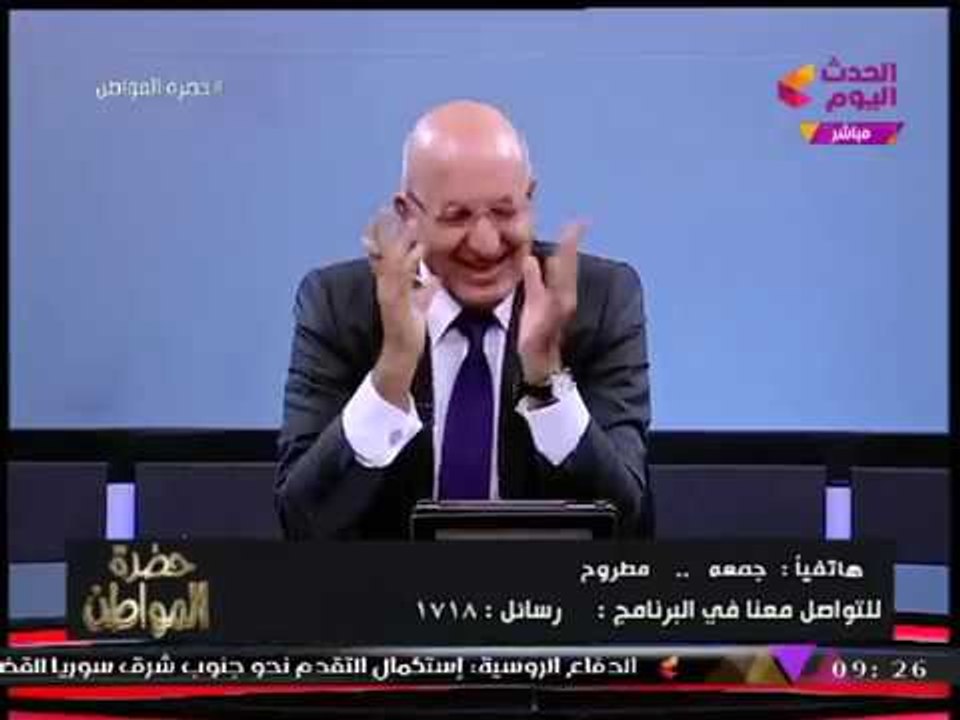 متصل يتسبب في نوبة ضحك هستيرية باستوديو حضرة المواطن: الخدامة بتيجي البيت تعمل مشاكل!!