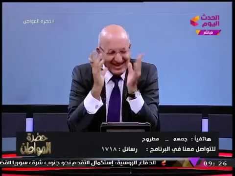 متصل يتسبب في نوبة ضحك هستيرية باستوديو حضرة المواطن: الخدامة بتيجي البيت تعمل مشاكل!!
