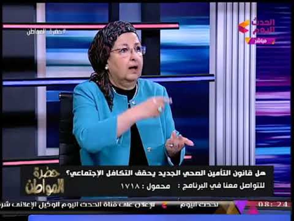 مستشارة الصحة للتأمين الصحي تكشف أهم بنود قانون...