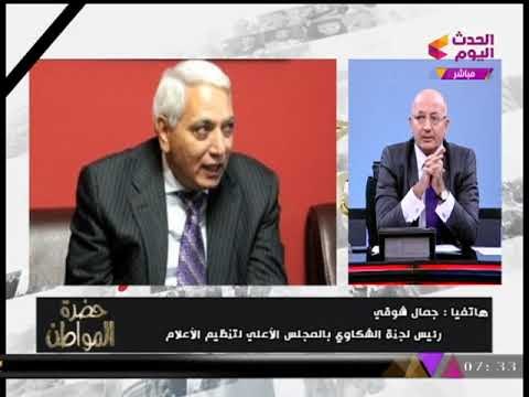 شاهد تعليق مجلس تنظيم الإعلام على تصريحات أماني الخياط بعلاقات الفريق شفيق النسائية!