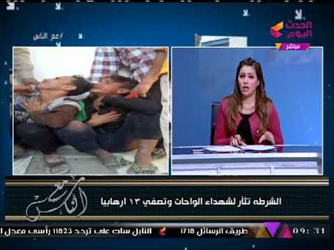 #مذيعة_الحدث تفتح النار على قطر وتركيا والإخوان وتعلق على ثأر الداخلية لشهداء #الواحات