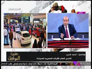 حضرة المواطن يكشف حقيقة الأنباء المتداولة عن انخفاض "أسعار السيارات"