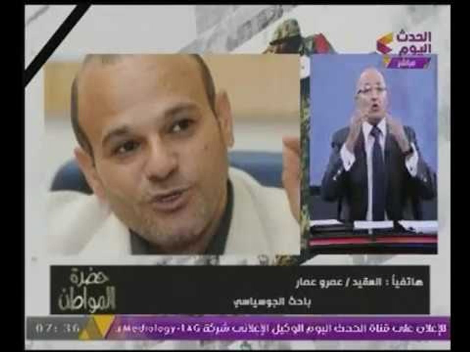 العقيد "عمرو عمار" منفعلا : الدولة مش عايزة اى صوت معارض لها و"سيد على" كلمة الحق #مره شوية