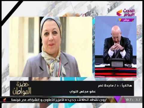 النائبة د. ماجدة نصر عن حالات تسمم الوجبات المدرسية : مش عايزين كبش فداء بموظف صغير!