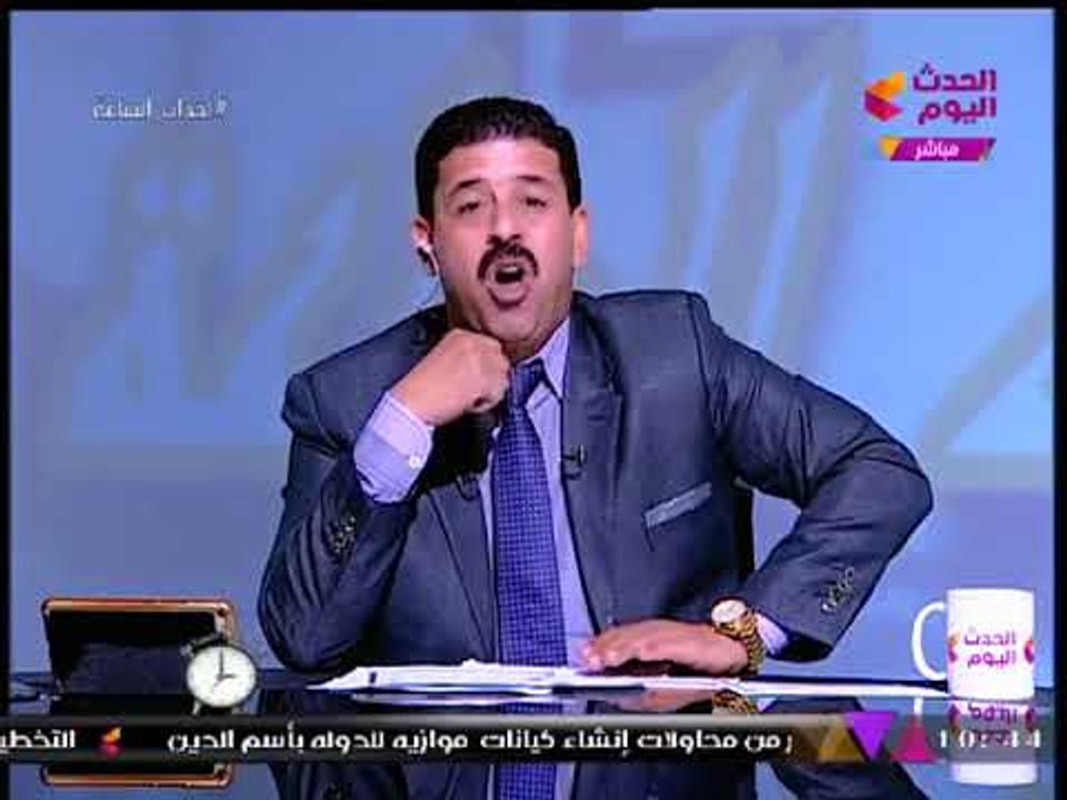 #مذيع_الحدث ساخرا من الإرهابي الإخواني "عصام العريان": "اسم على مسمى"