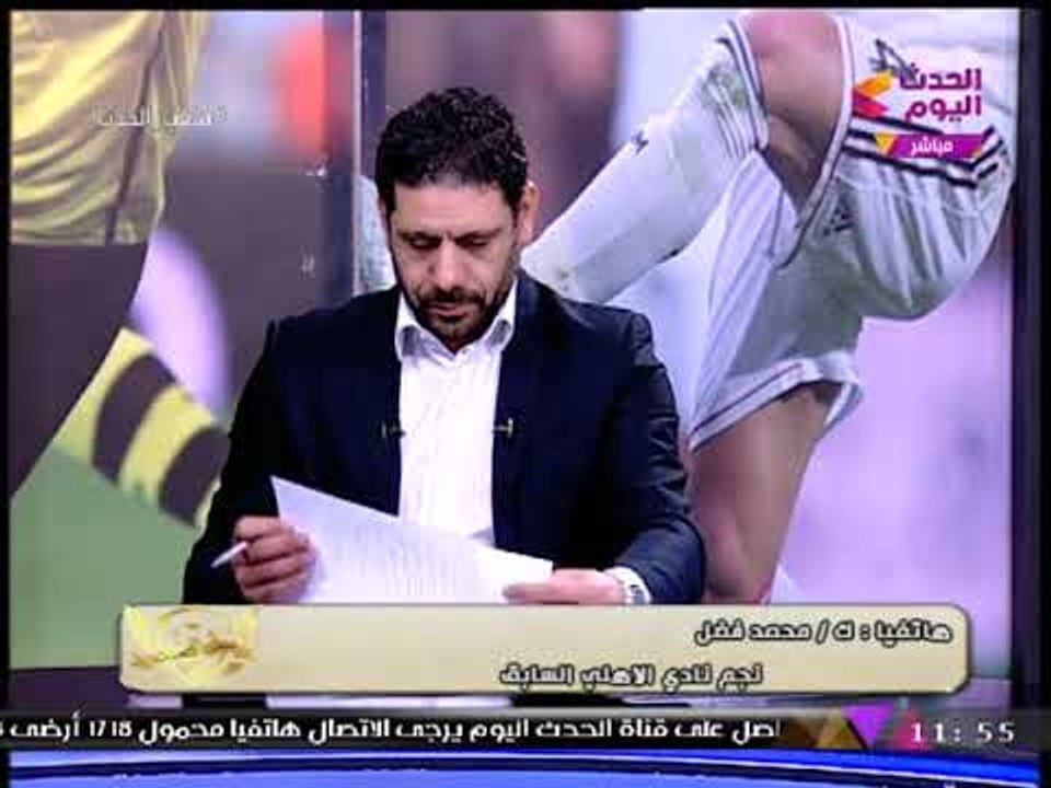 ملعب الحدث مع سمير كمونة| لقاء مع ك. محمد صديق عن مباراة الأهلي والوداد 30-10-2017