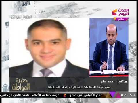 عضو باتحاد الصناعات يكشف لـ حضرة المواطن الحل الوحيد لخفض الأسعار