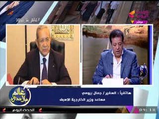 عالم بلا حدود مع عاطف عبد اللطيف | متابعة آخر الأخبار السياحية والعالمية 25-10-2017