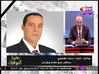 下载视频: مستشار كلية القادة والأركان: #مصر تصدت لمحاولة تحويلها إلى مصير #سوريا و #العراق