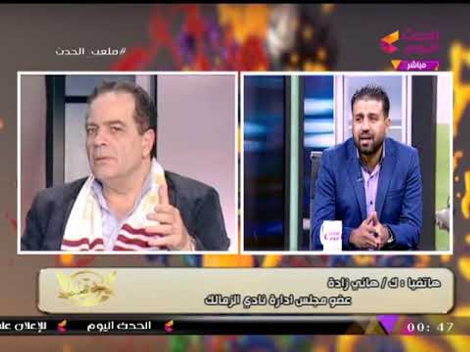 الصحفي "منتصر رفاعي" مازحا: "مرتضي منصور" لو جيه عالتليفون البرنامج هيتقفل
