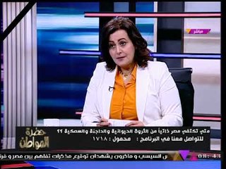 "سيد علي" يوجه سؤالا مفخخا عالهواء لنائب وزير الزراعة... شاهد ردة فعلها وإجابتها!